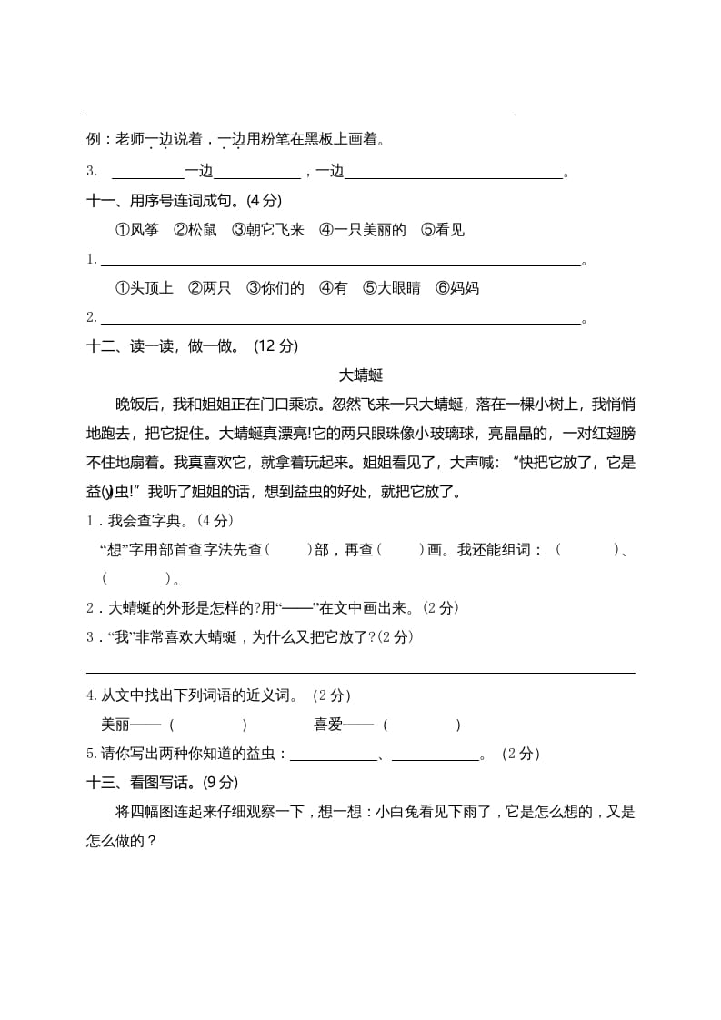 图片[3]-二年级语文上册广东东莞测试题（部编）2-淘课榜