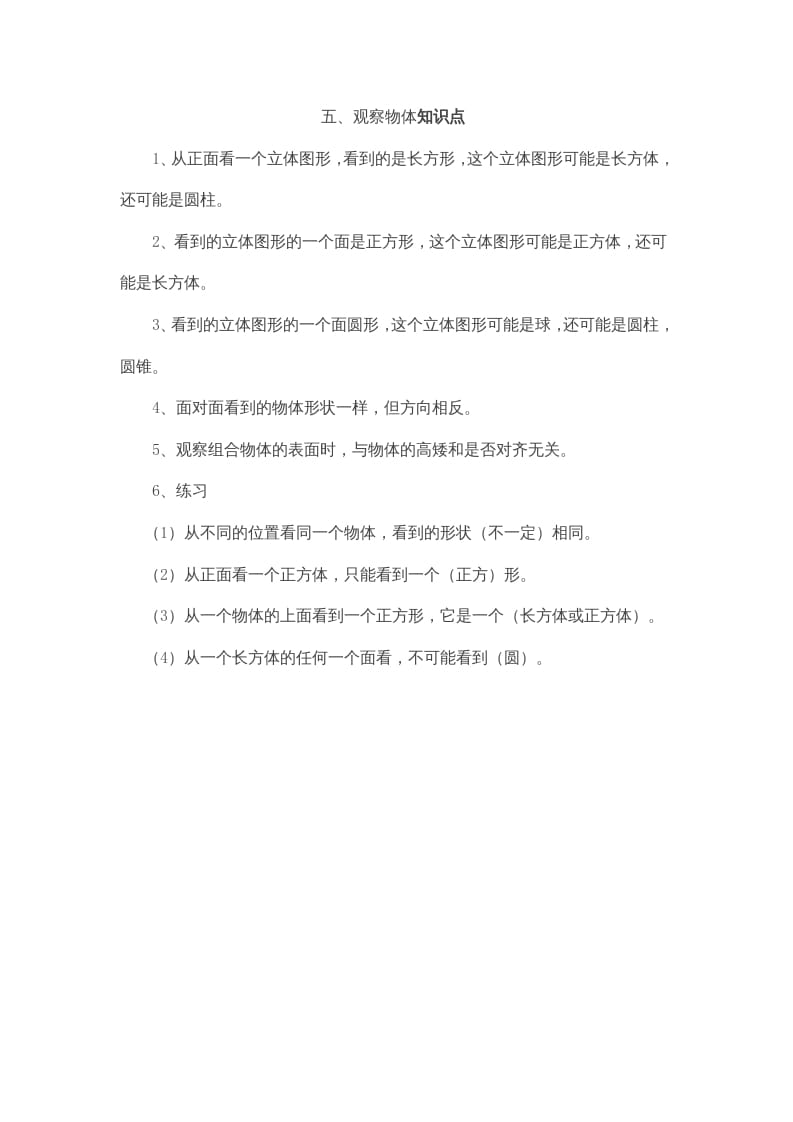 二年级数学上册第5单元归纳总结（人教版）-淘课榜