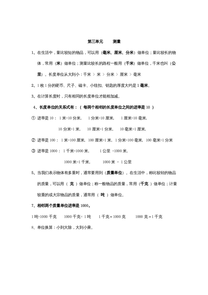 三年级数学上册第3单元归纳总结（人教版）-淘课榜