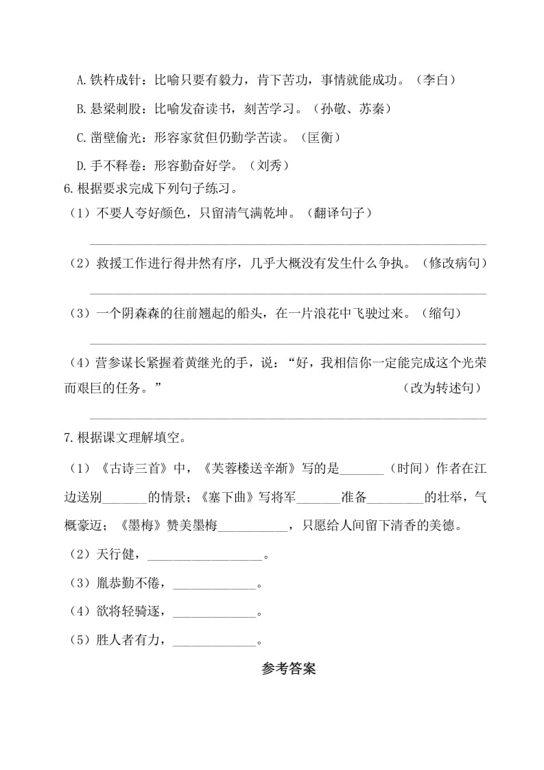 图片[2]-四年级语文下册试卷-第七单元基础知识复习检测（附答案）人教部编版-淘课榜
