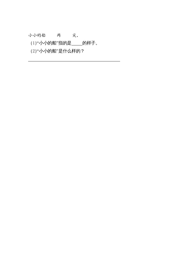 图片[2]-一年级语文上册2小小的船（部编版）-淘课榜