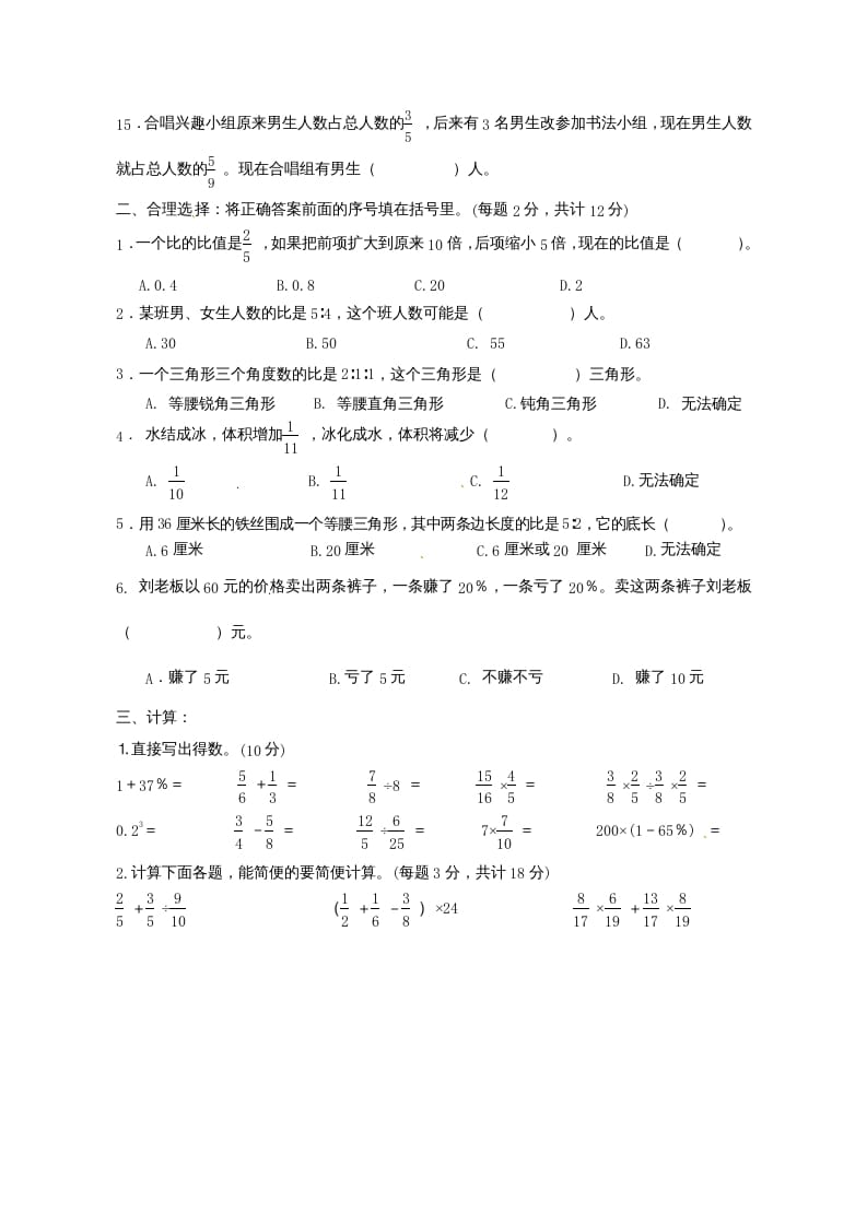 图片[2]-六年级数学上册第7单元知识质量监测试卷（苏教版）-淘课榜