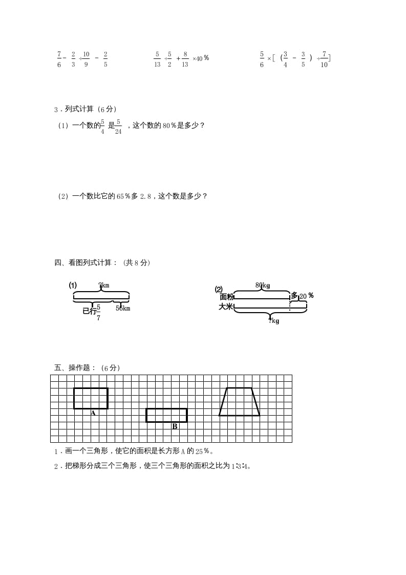 图片[3]-六年级数学上册第7单元知识质量监测试卷（苏教版）-淘课榜
