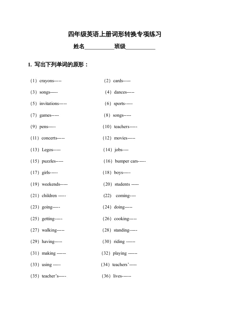 四年级英语上册词形转换专项练习（人教版一起点）-淘课榜