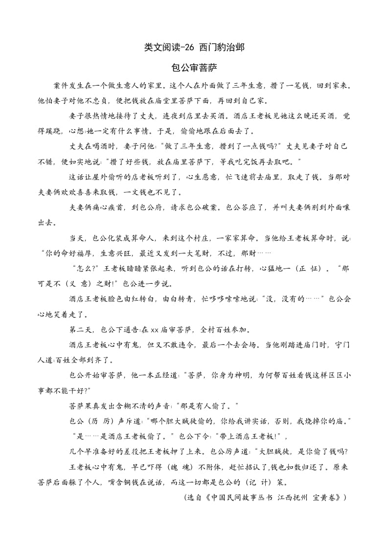 四年级语文上册类文阅读26西门豹治邺-淘课榜
