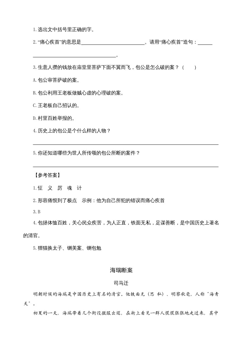 图片[2]-四年级语文上册类文阅读26西门豹治邺-淘课榜