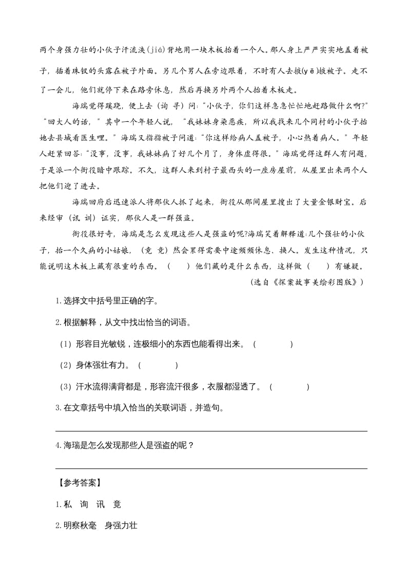 图片[3]-四年级语文上册类文阅读26西门豹治邺-淘课榜