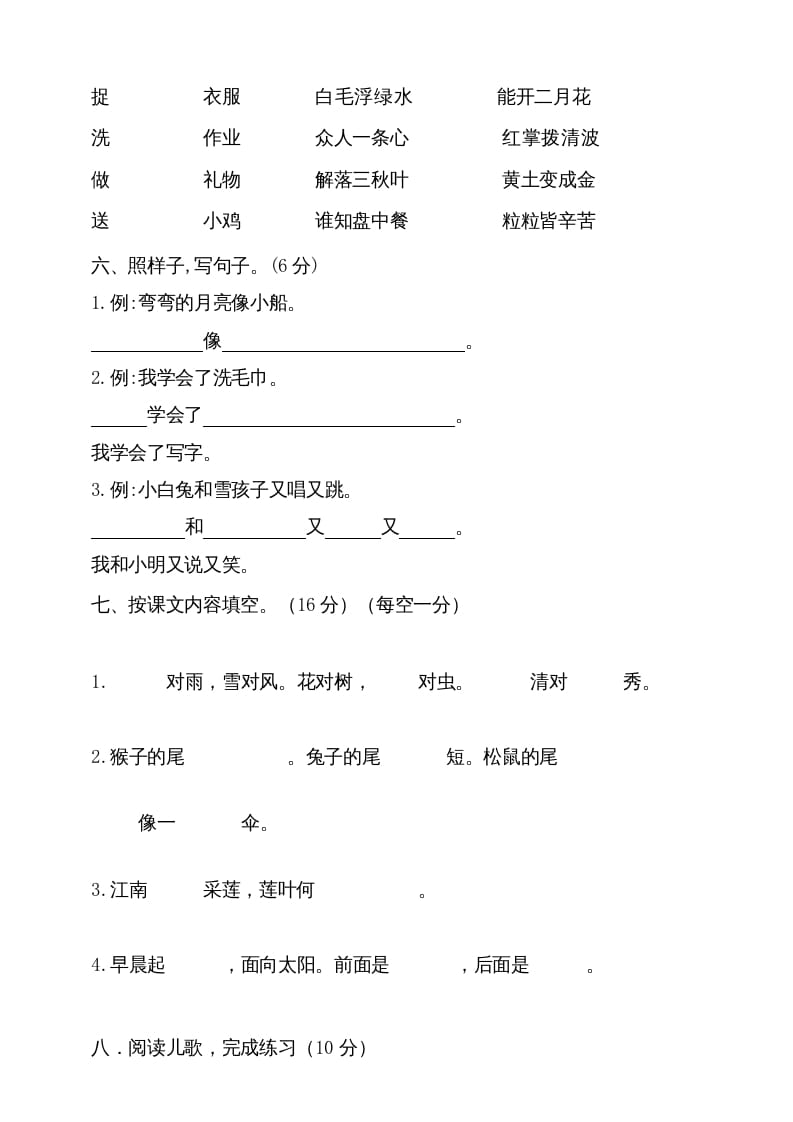 图片[2]-一年级语文上册（期末试题）-部编(9)（部编版）-淘课榜