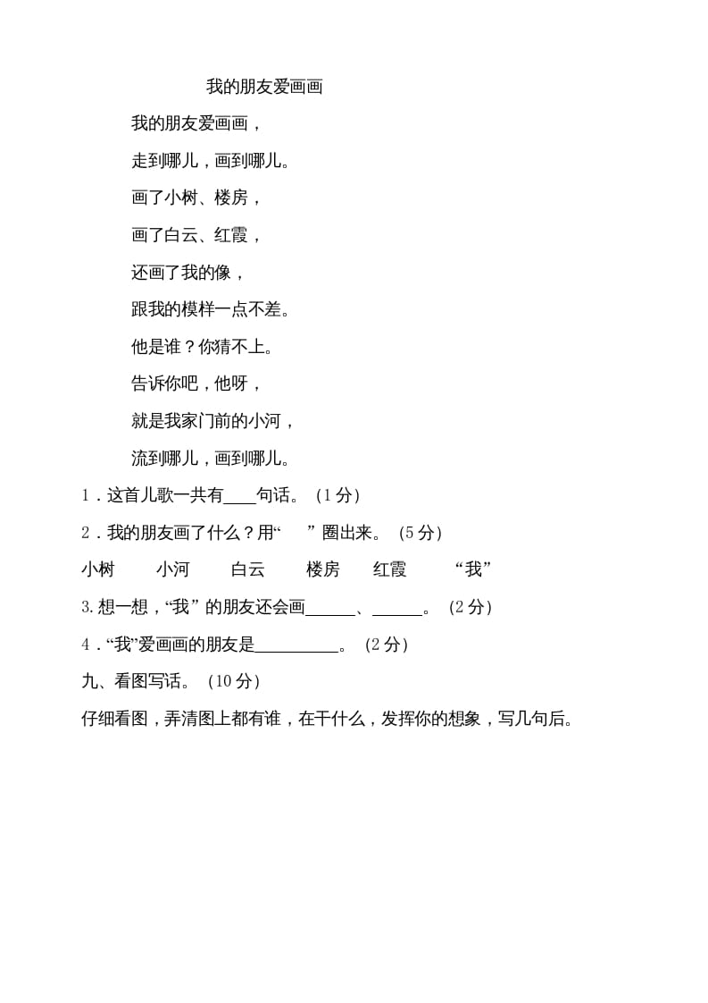 图片[3]-一年级语文上册（期末试题）-部编(9)（部编版）-淘课榜