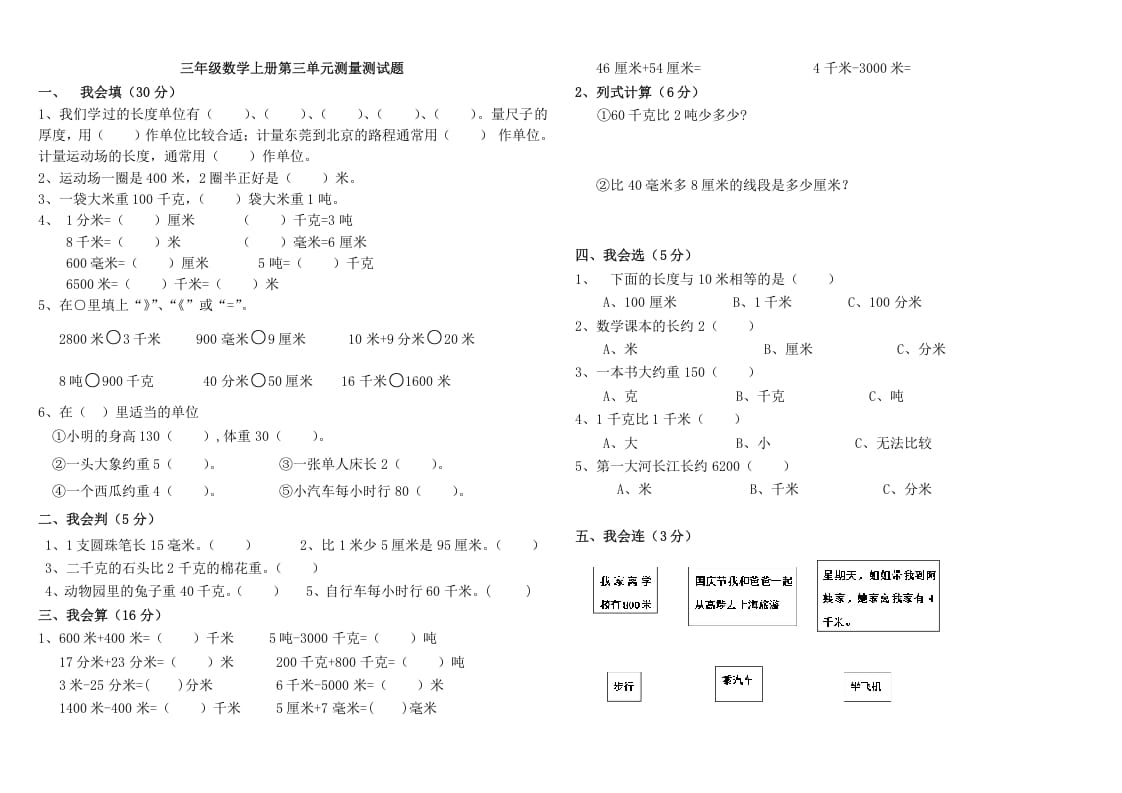 三年级数学上册第三单元测量测试（人教版）-淘课榜
