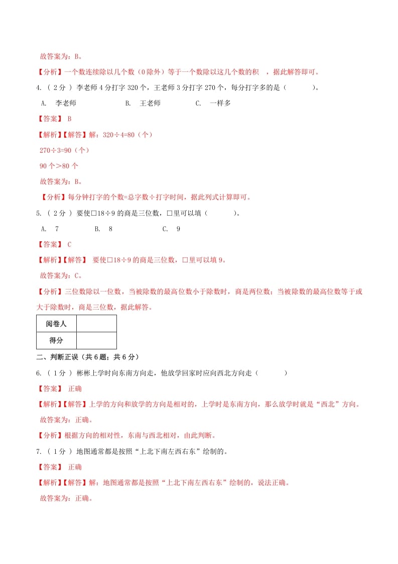 图片[2]-三年级数学下册第一次月考全真模拟卷02（解析）人教版-淘课榜