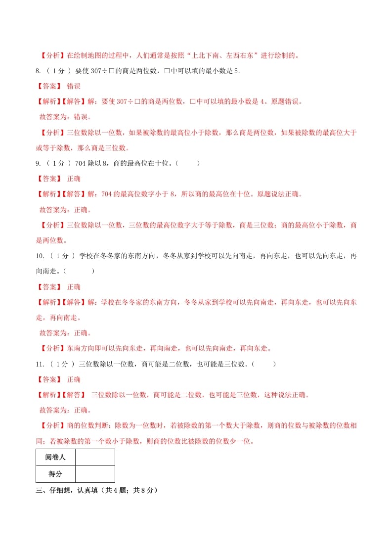 图片[3]-三年级数学下册第一次月考全真模拟卷02（解析）人教版-淘课榜