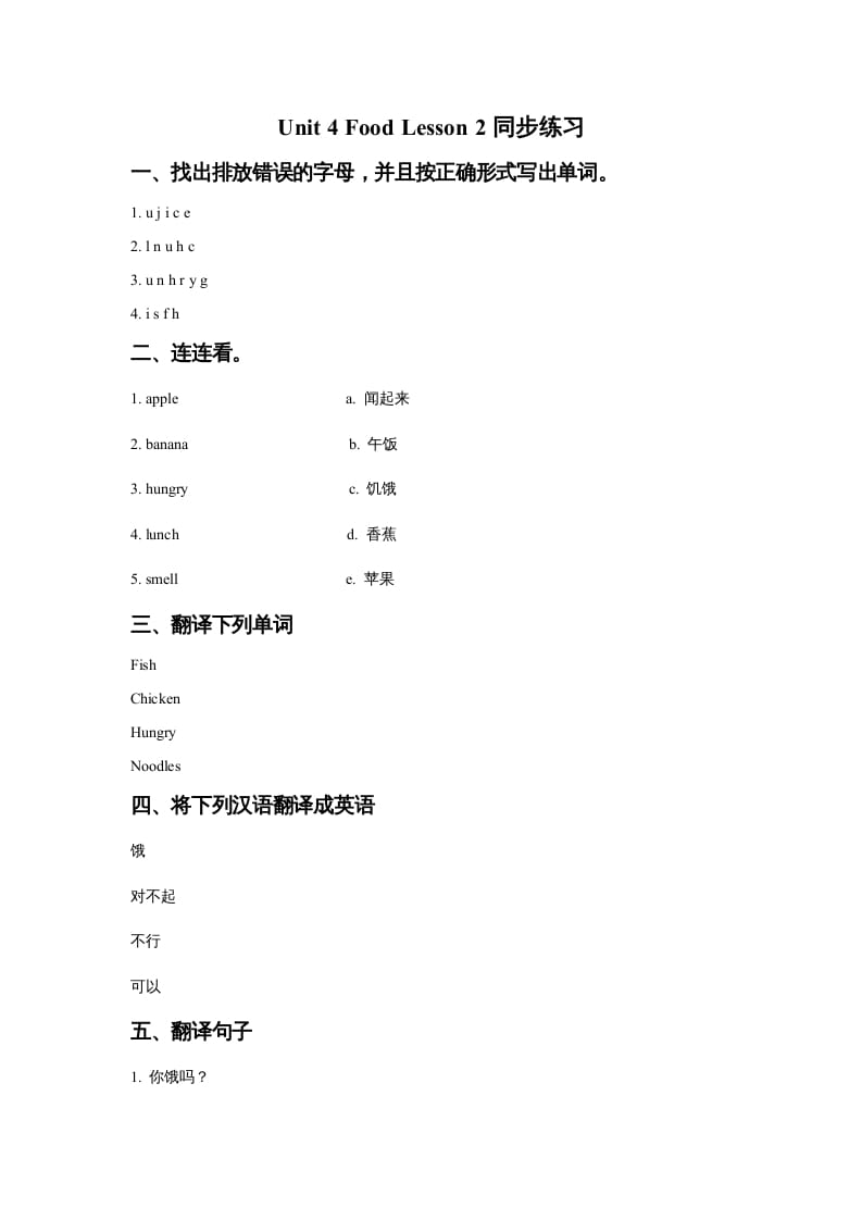 一年级英语上册Unit4FoodLesson2同步练习2（人教一起点）-淘课榜