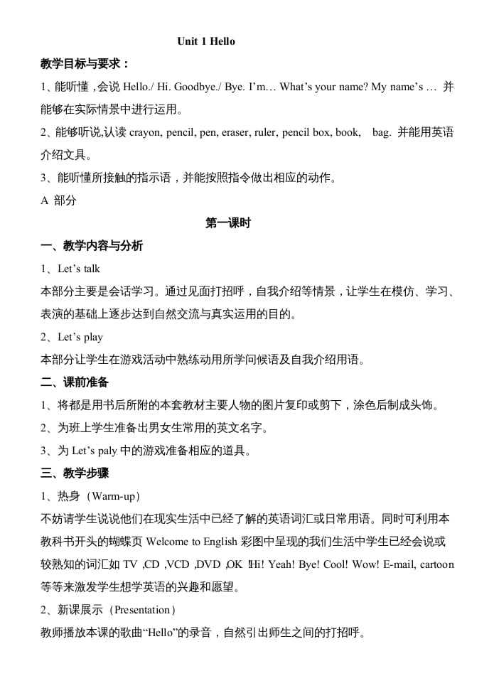 三年级英语上册pep人教版英语全册教案（人教PEP）-淘课榜