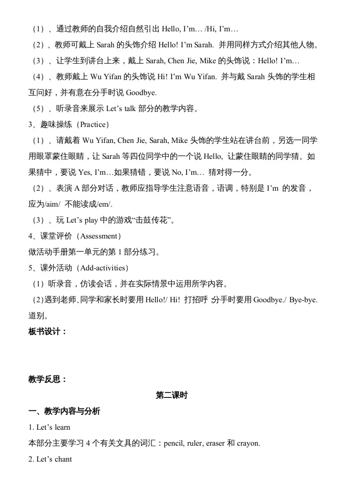 图片[2]-三年级英语上册pep人教版英语全册教案（人教PEP）-淘课榜