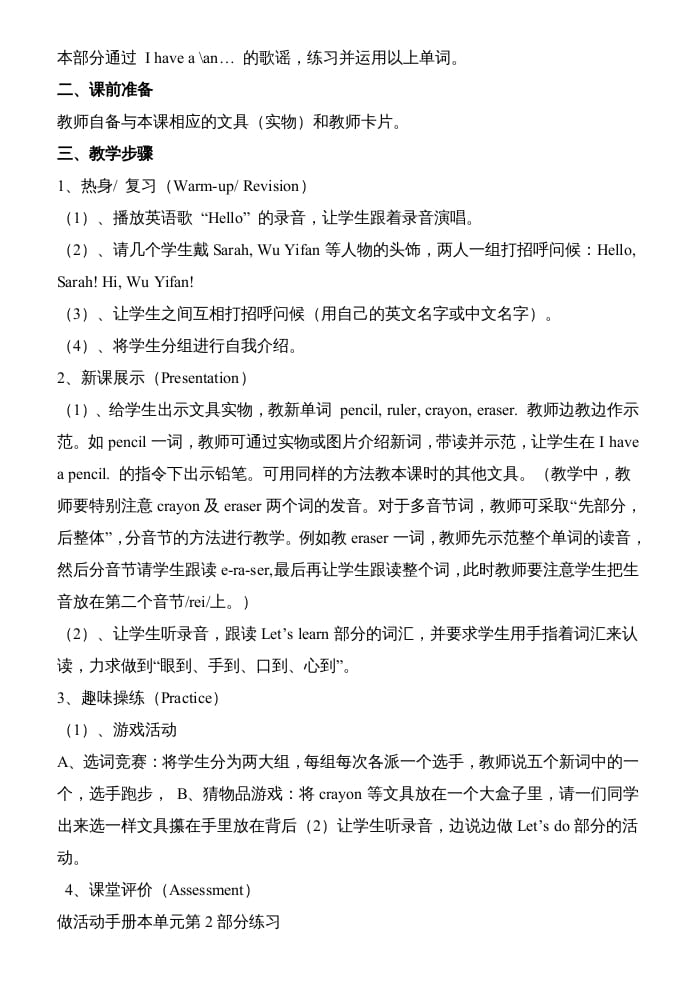 图片[3]-三年级英语上册pep人教版英语全册教案（人教PEP）-淘课榜