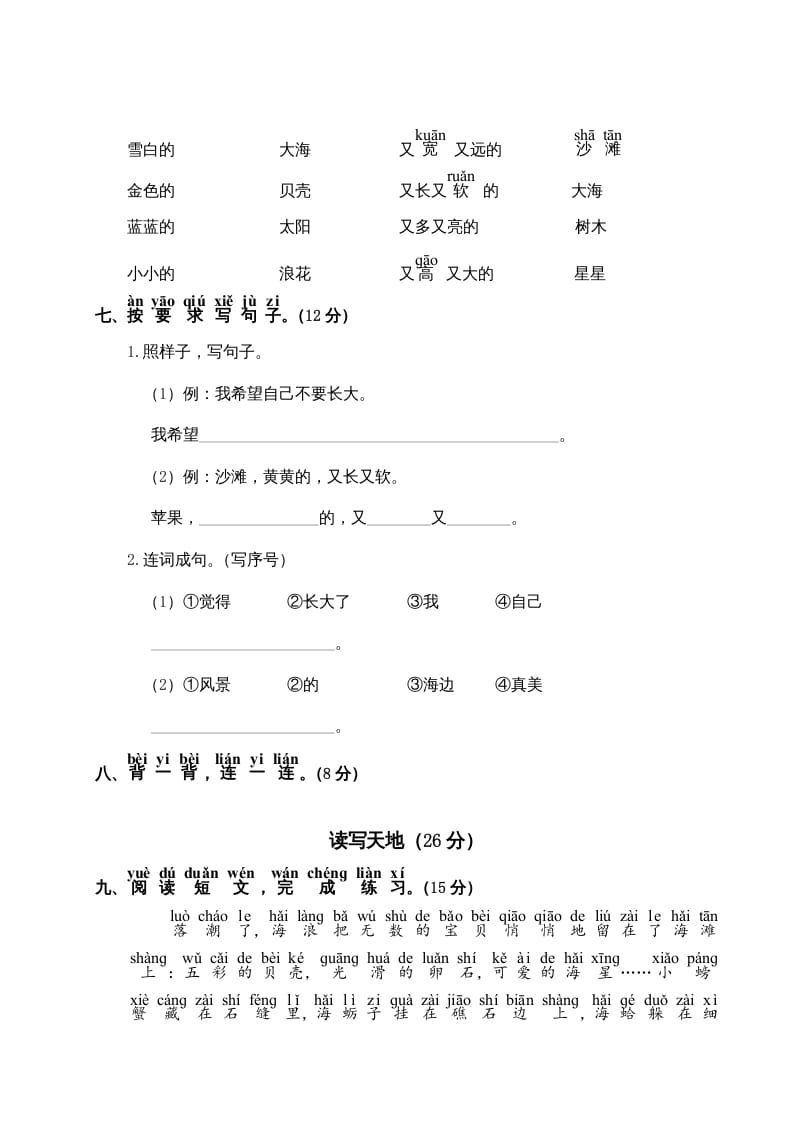 图片[2]-一年级语文上册第7单元测试卷2（部编版）-淘课榜