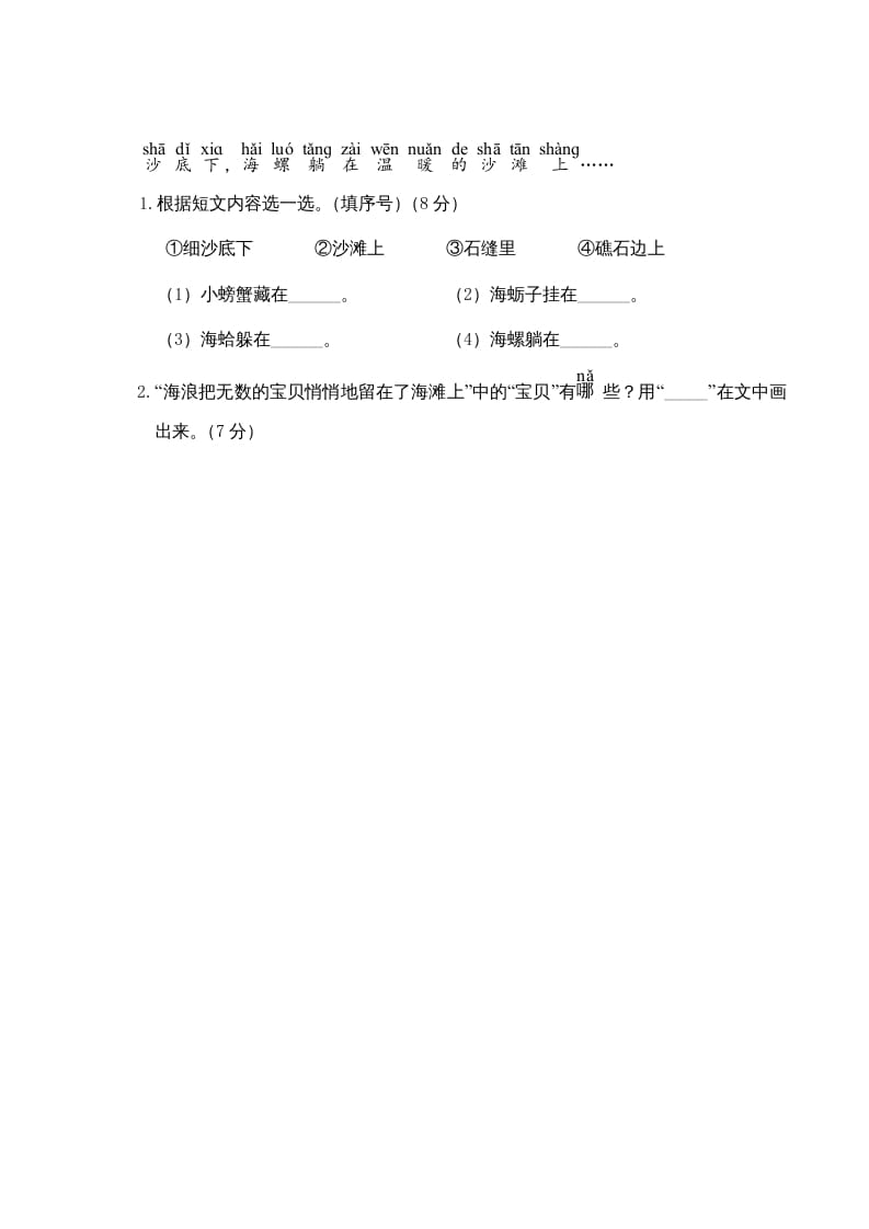 图片[3]-一年级语文上册第7单元测试卷2（部编版）-淘课榜
