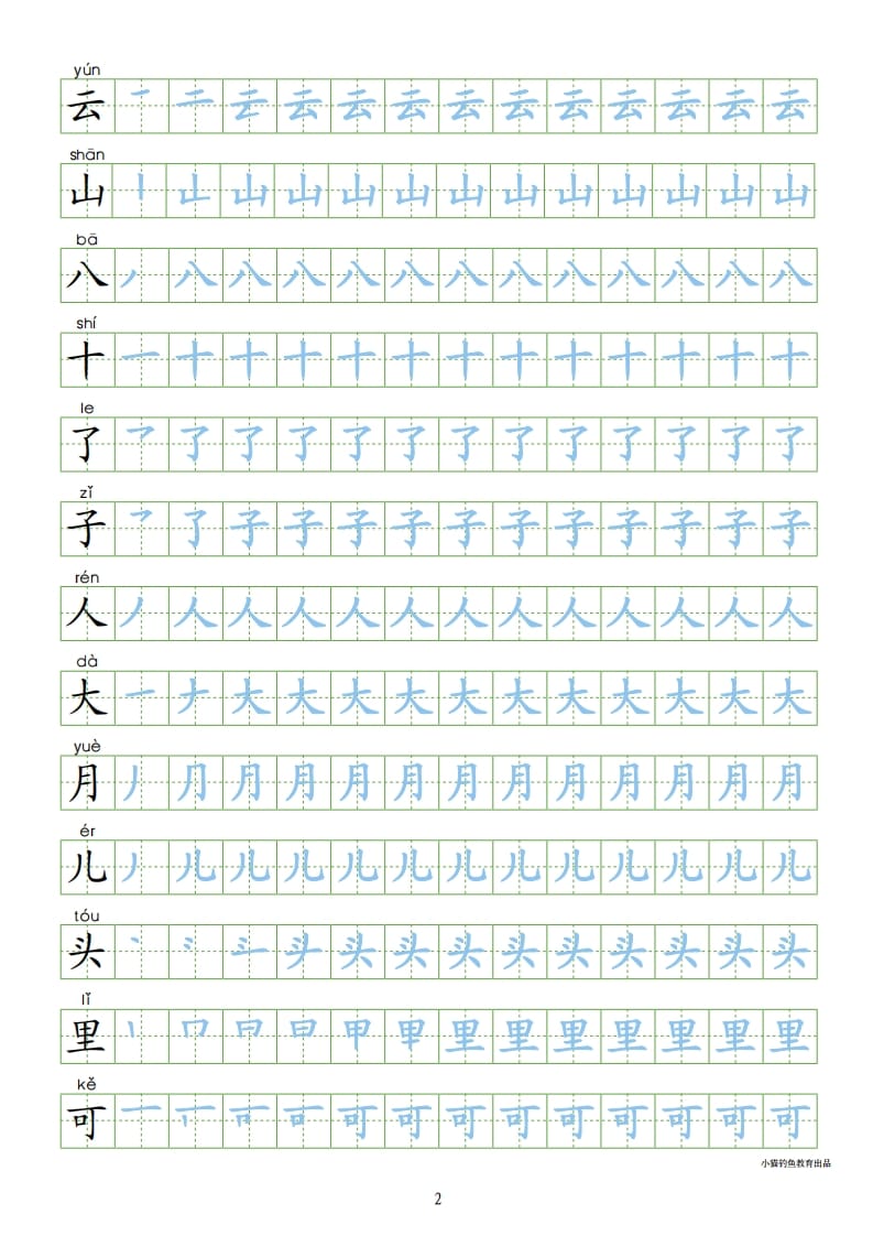 图片[2]-一年级语文上册上写字表100字同步字帖（部编版）-淘课榜
