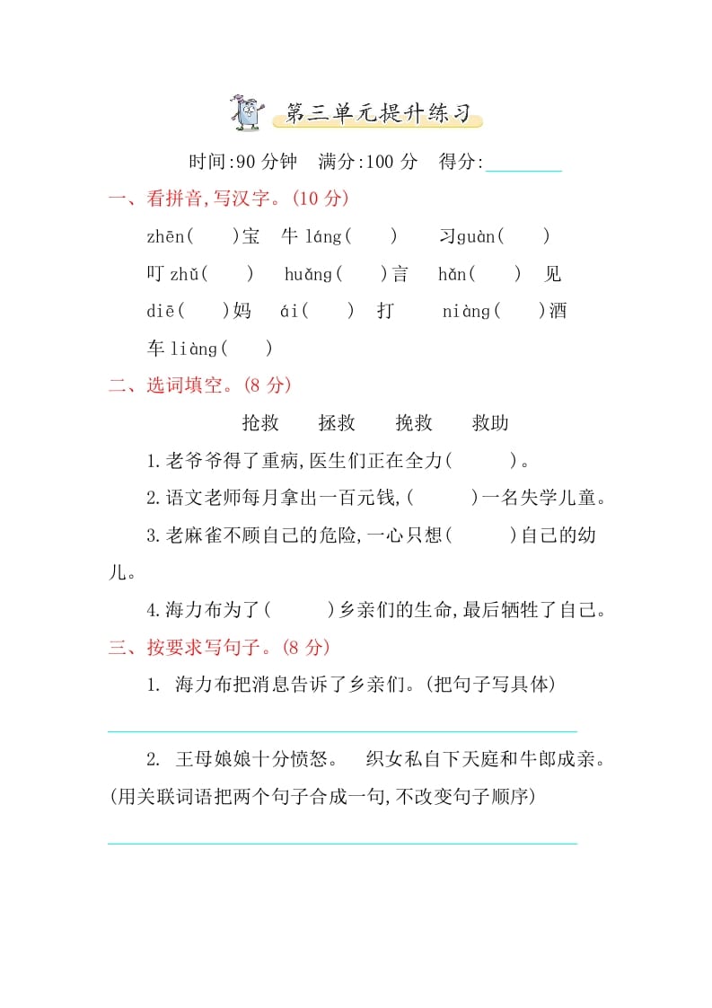 五年级语文上册第三单元提升练习（部编版）-淘课榜