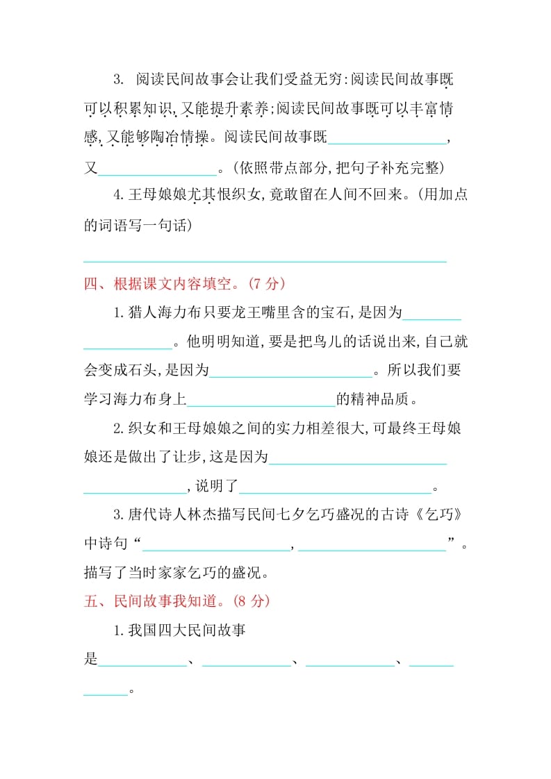 图片[2]-五年级语文上册第三单元提升练习（部编版）-淘课榜