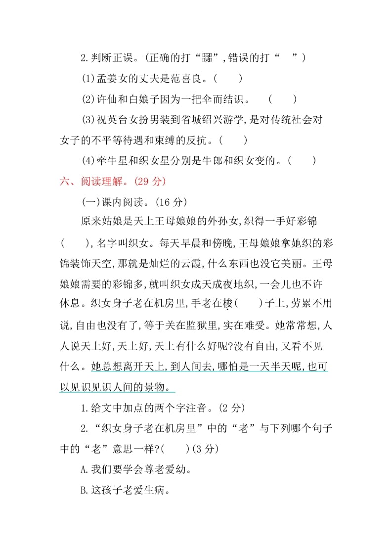 图片[3]-五年级语文上册第三单元提升练习（部编版）-淘课榜