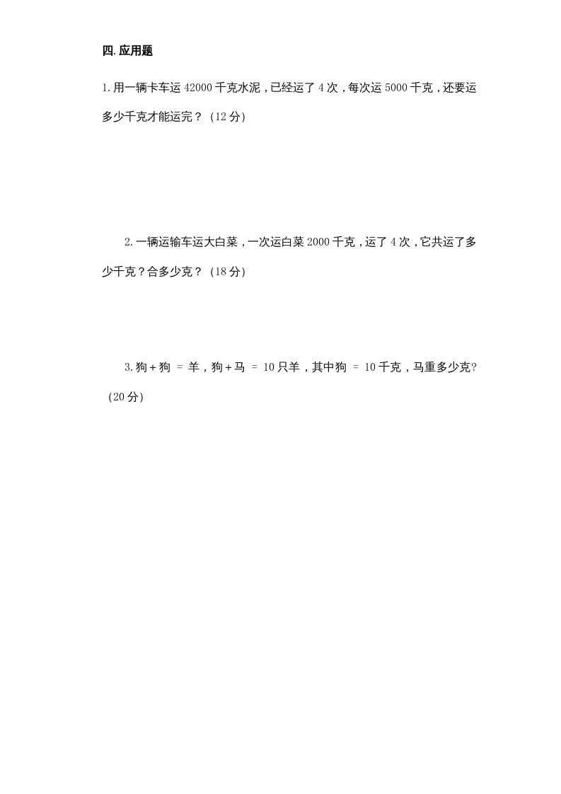 图片[2]-三年级数学上册第2单元《千克和克》单元检测1（附答案）（苏教版）-淘课榜