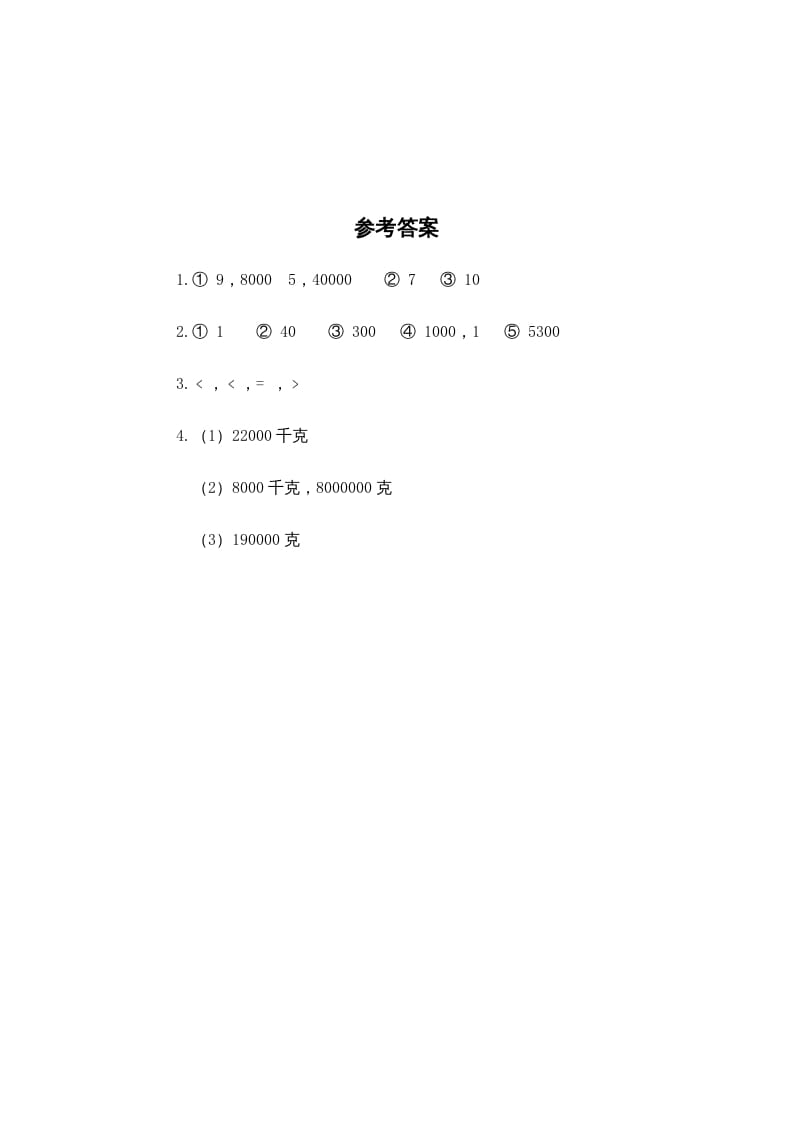 图片[3]-三年级数学上册第2单元《千克和克》单元检测1（附答案）（苏教版）-淘课榜