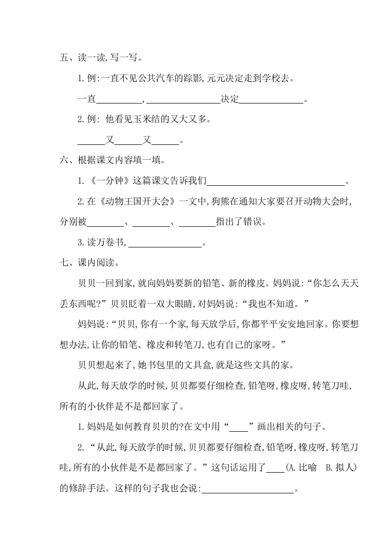 图片[2]-一年级语文下册第七单元提升练习一-淘课榜