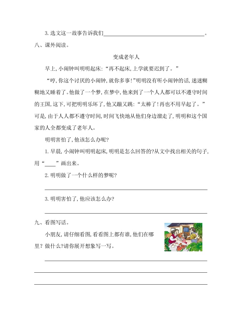 图片[3]-一年级语文下册第七单元提升练习一-淘课榜