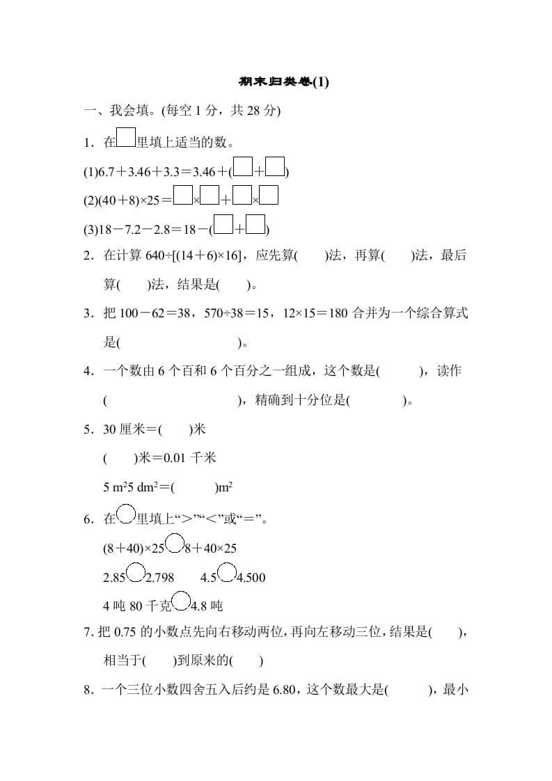 四年级数学下册期末归类卷(1)-淘课榜