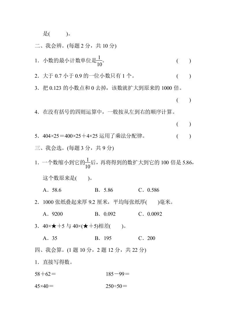 图片[2]-四年级数学下册期末归类卷(1)-淘课榜