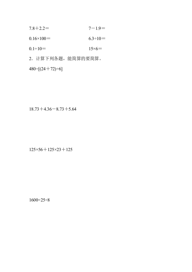 图片[3]-四年级数学下册期末归类卷(1)-淘课榜