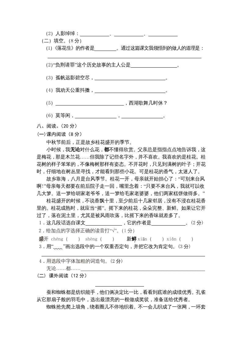图片[2]-五年级语文上册期中测试卷1（部编版）-淘课榜