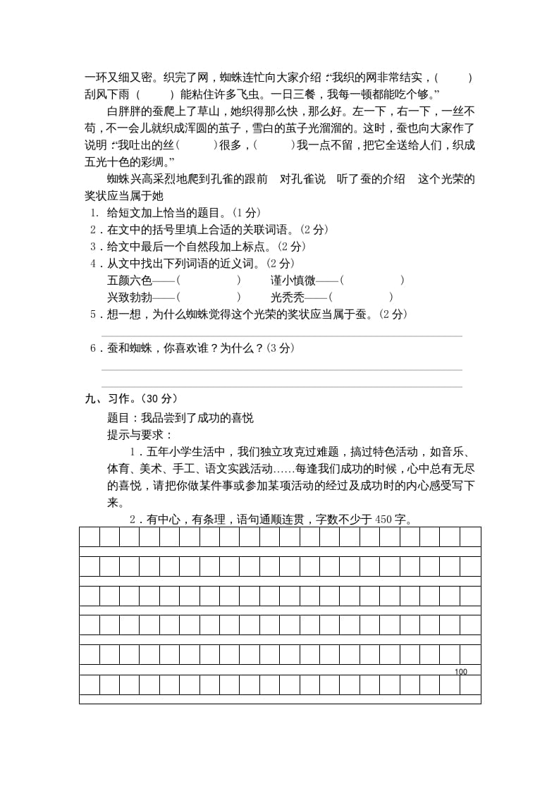 图片[3]-五年级语文上册期中测试卷1（部编版）-淘课榜