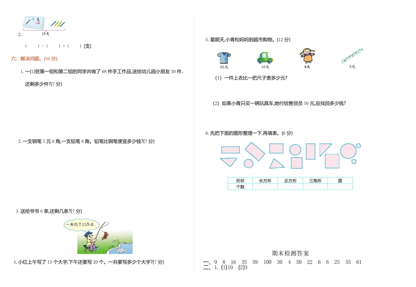图片[2]-一年级数学下册期末检测卷（1）-淘课榜