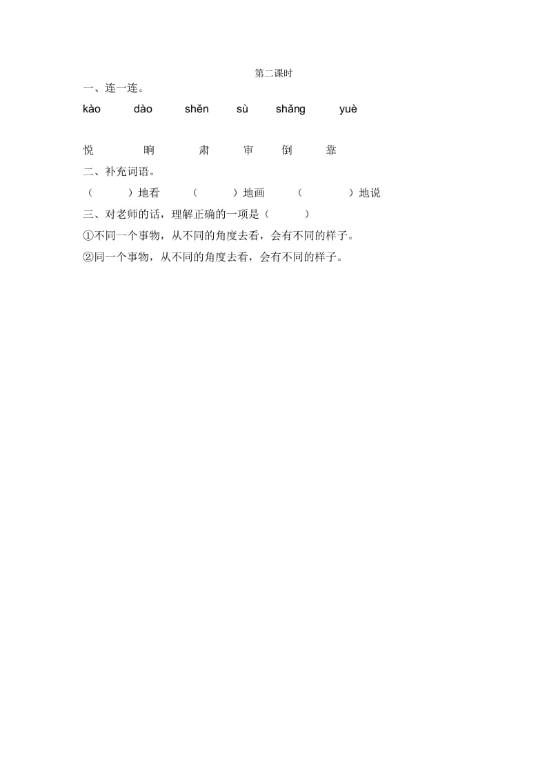 二年级语文下册13画杨桃第二课时-淘课榜