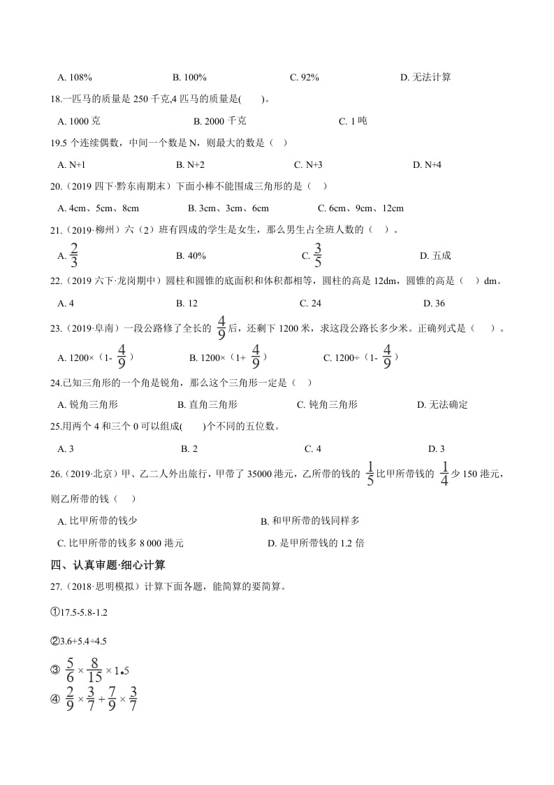 图片[2]-六年级数学下册小升初模拟试题（29）苏教版（含解析）-淘课榜