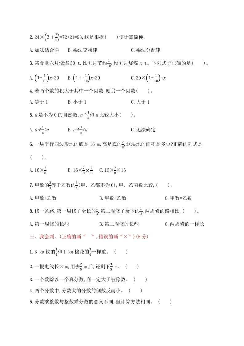 图片[2]-六年级数学上册试题－月考评价测试卷一｜人教新课标（人教版）-淘课榜
