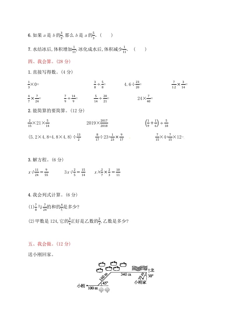 图片[3]-六年级数学上册试题－月考评价测试卷一｜人教新课标（人教版）-淘课榜