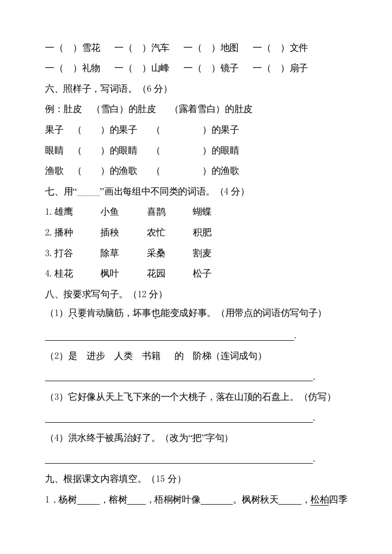 图片[2]-二年级语文上册（期末试题）(16)（部编）-淘课榜