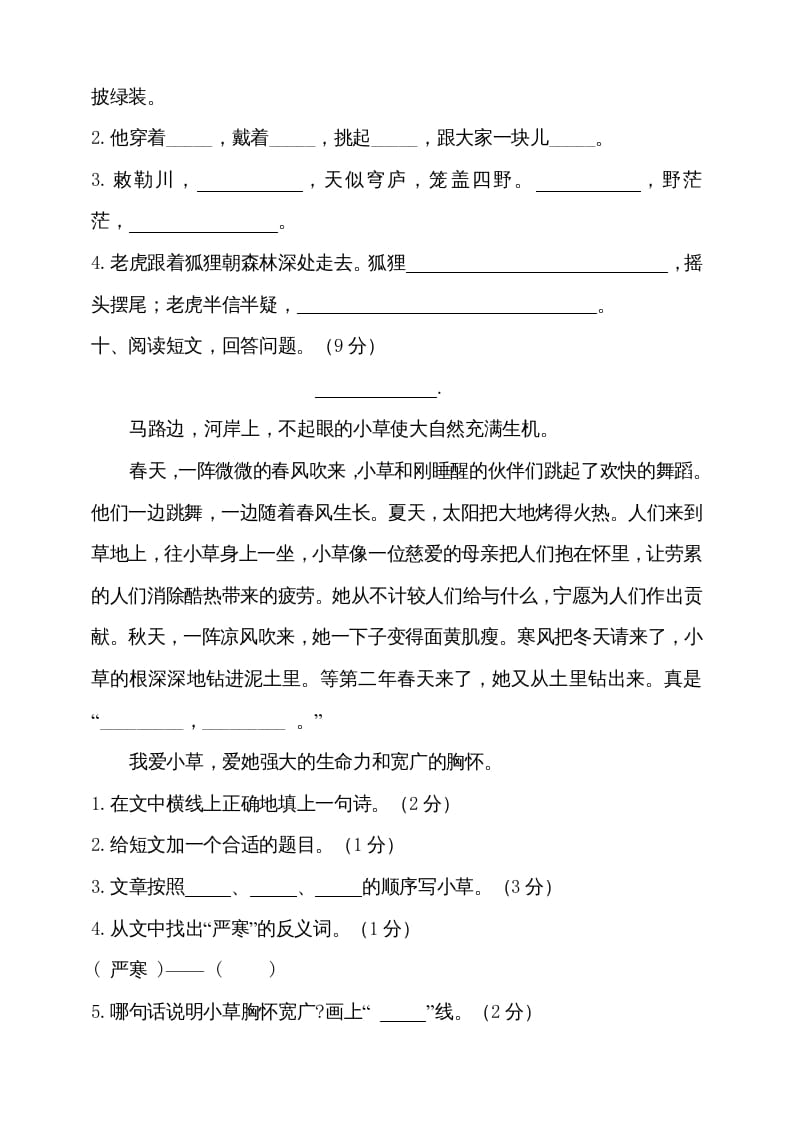 图片[3]-二年级语文上册（期末试题）(16)（部编）-淘课榜