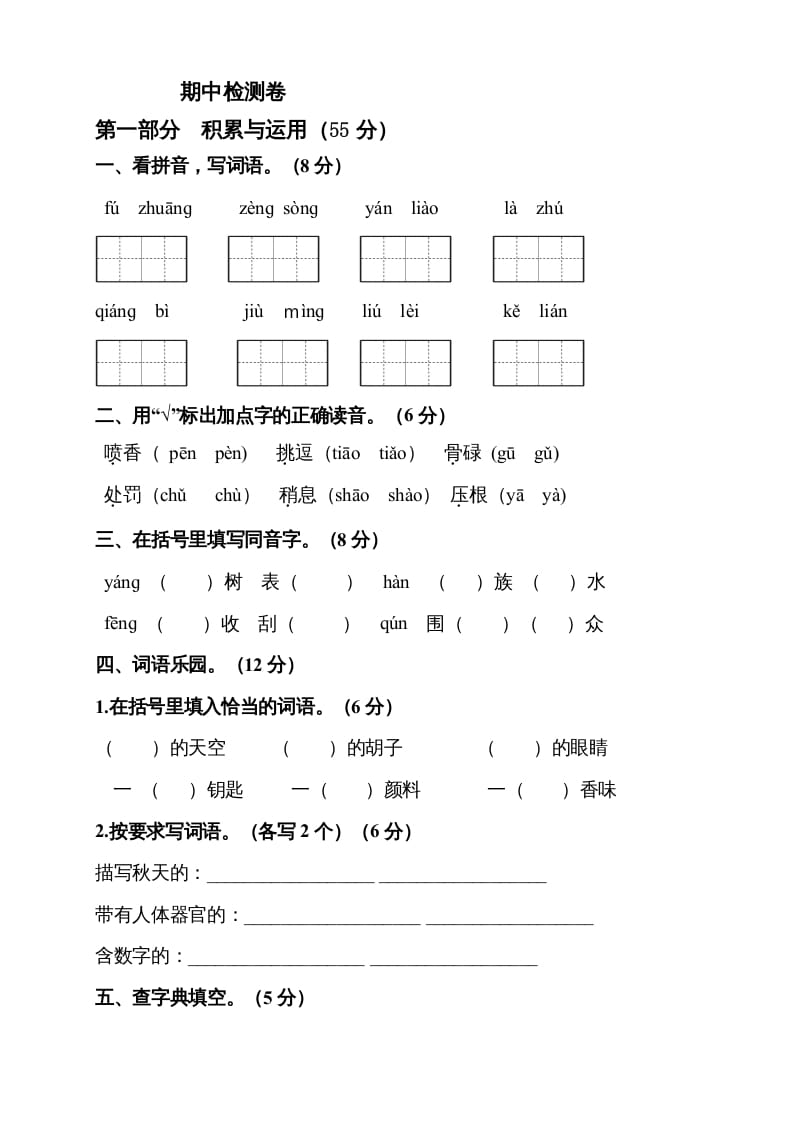 三年级语文上册期中测试版(8)（部编版）-淘课榜