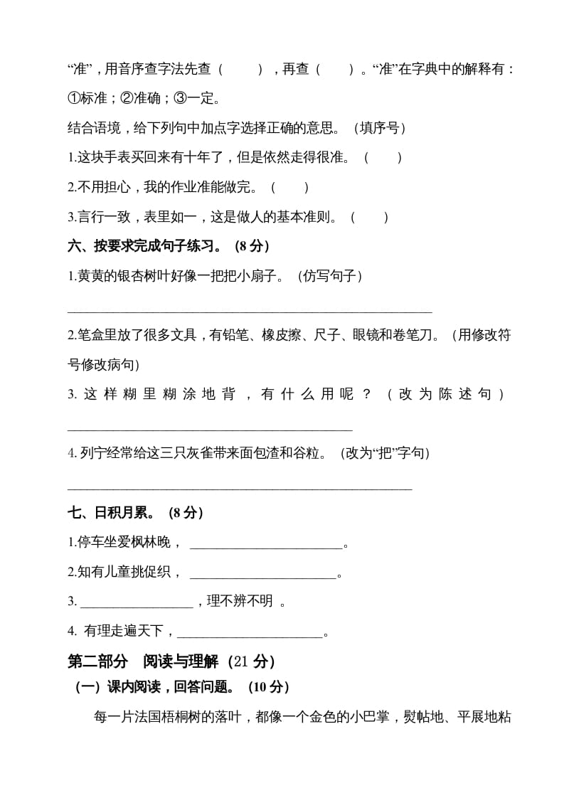图片[2]-三年级语文上册期中测试版(8)（部编版）-淘课榜