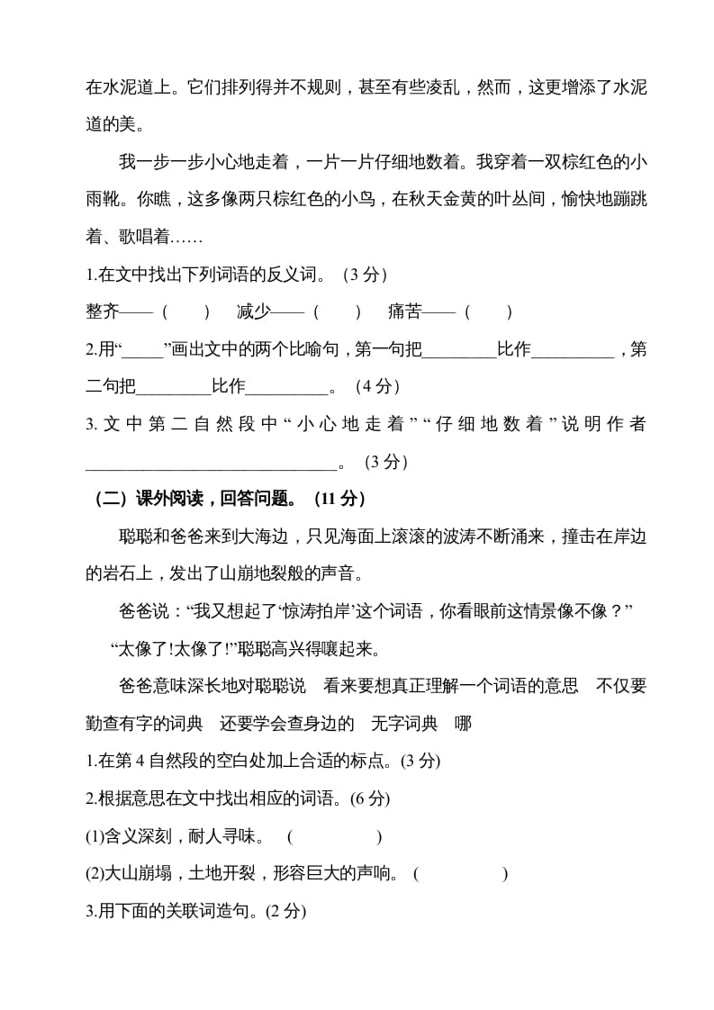 图片[3]-三年级语文上册期中测试版(8)（部编版）-淘课榜