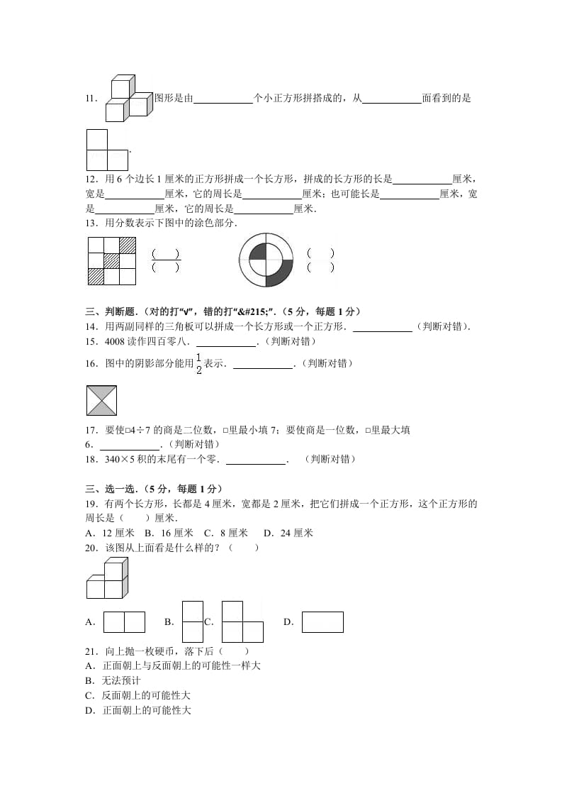 图片[2]-三年级数学上册期末测试卷7（苏教版）-淘课榜