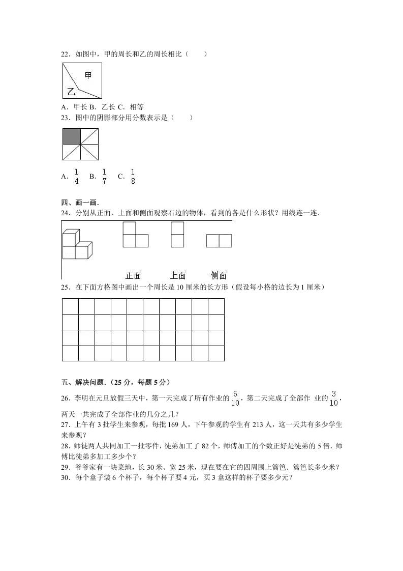 图片[3]-三年级数学上册期末测试卷7（苏教版）-淘课榜