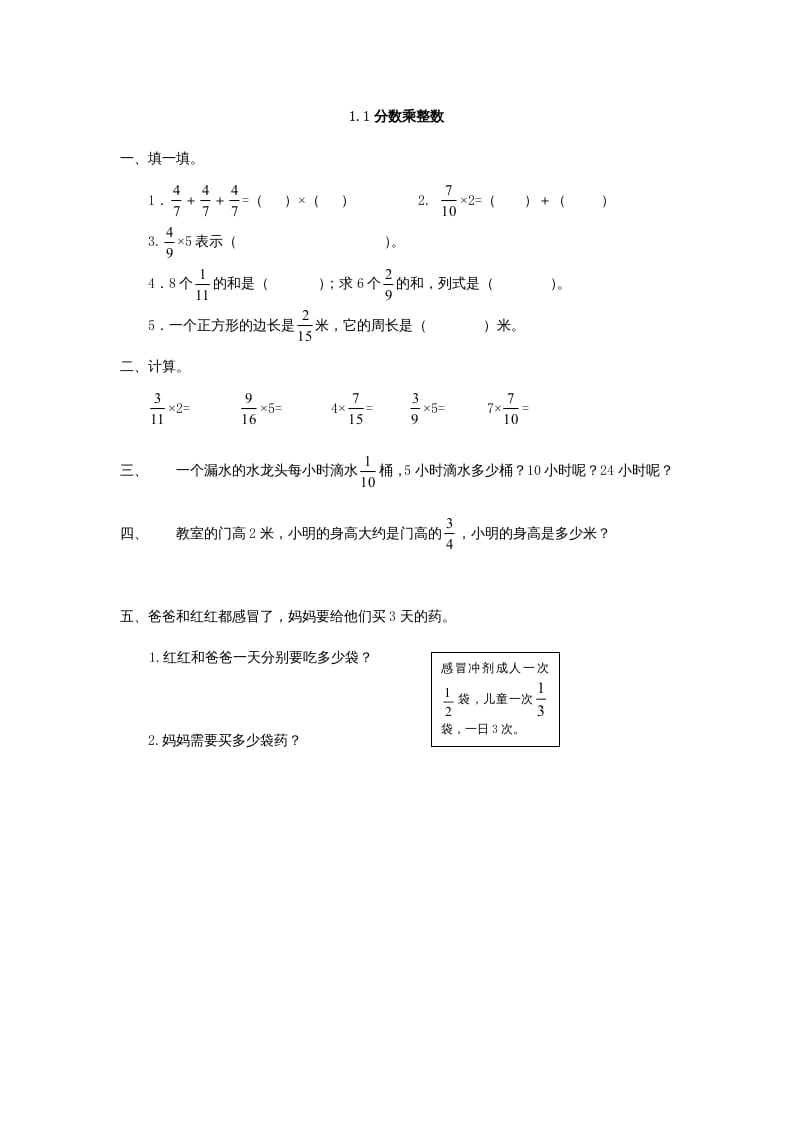 六年级数学上册1.1分数乘整数（人教版）-淘课榜