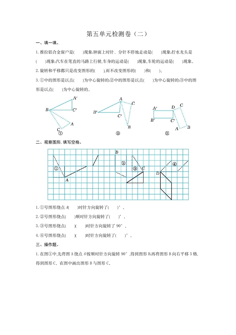 五年级数学下册第五单元检测卷（二）-淘课榜