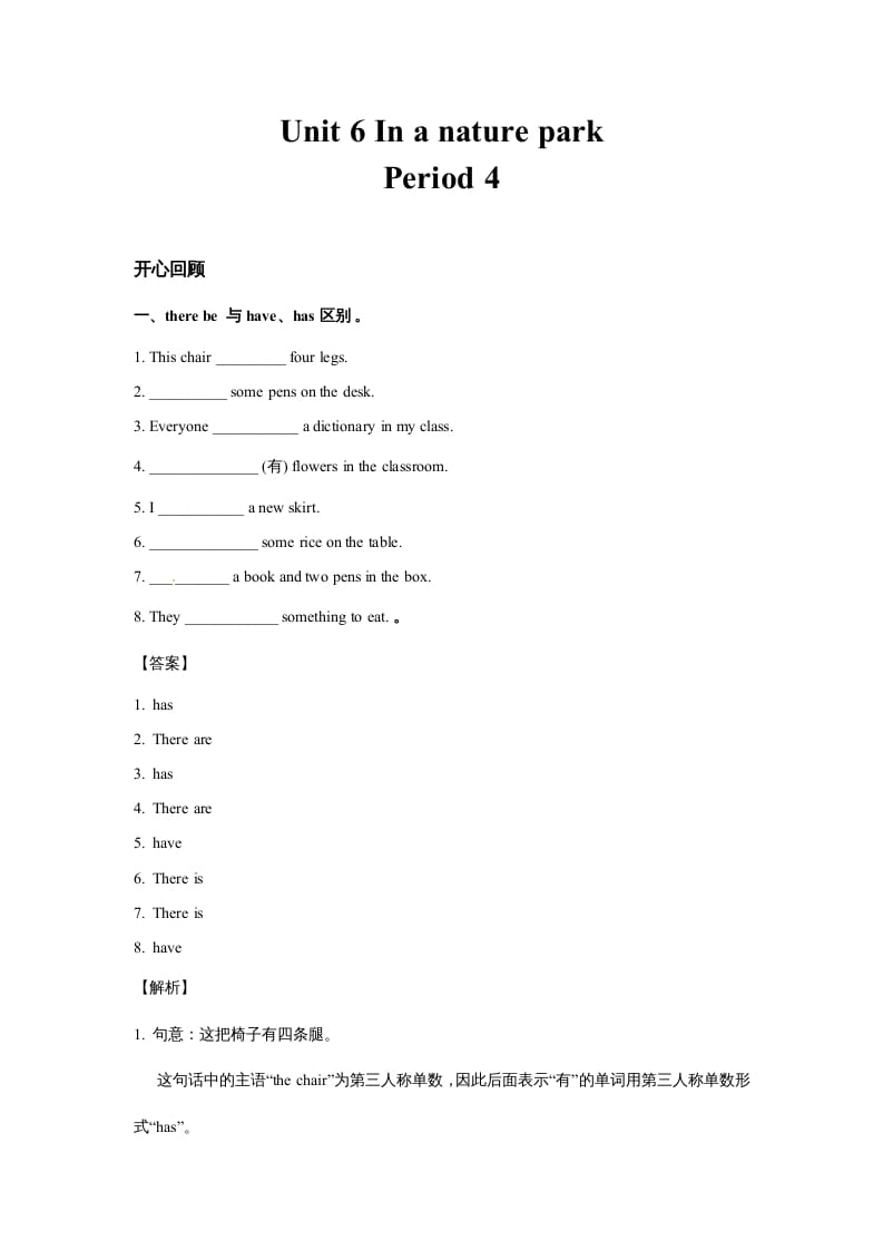五年级英语上册Unit6InanatureparkPeriod4（同步讲练测）（人教版PEP）-淘课榜
